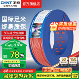 正泰（CHNT）电线铜芯电缆电源线BV1.5/2.5/4平方6平方国标纯铜家装硬电线 红色BV1.5（100米）