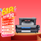 喜数 适用惠普1005mfp打印机墨盒 12a碳粉墨粉 hp1005硒鼓易加粉 q2612a晒鼓 M1005高清大容量易加粉版【3500页】 惠普(HP)激光打印机一体机碳粉盒墨粉盒