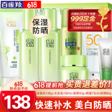 百雀羚（PECHOIN）套装 草本精粹惊喜礼盒 补水爽肤水乳液面霜洗面奶护肤化妆护肤品 【防晒套装】洁面+爽肤水+乳液+面霜+防晒+喷雾