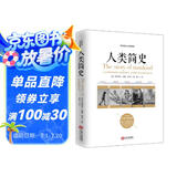 人类简史：听房龙讲人类的故事