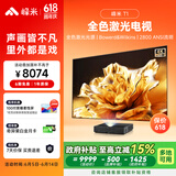 峰米 全色激光电视T1 家庭影院投影仪家用超短焦投影机(2800ANSI流明 高色域 4K超高清 B&W音响)