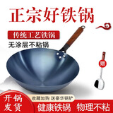 洽硕老式传统炒菜锅铁锅圆底无涂层物理不粘锅炒锅家用大勺燃气灶锅具 34cm单锅+铲（已开锅） 34cm