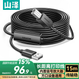 山泽高速USB打印机数据连接线带信号放大器2.0方口连接线AM/BM适用佳能爱普生惠普打印机15米 DYX-15U