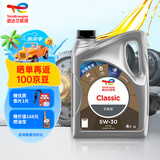 道达尔能源道达尔机油全合成机油5W-30 API SP级 GF-6A 4L CLASSIC 优能