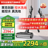 莱克洗地吸尘器海王星N5多功能洗地机家用除螨扫地机大吸力拖地机吸扫洗拖一体自动清洗