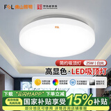 FSL佛山照明卧室灯led吸顶灯具阳台灯过道走廊灯厨卫灯简约全白 简白-25W-白光