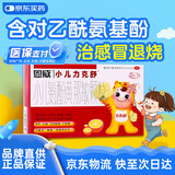 恩威力克舒 小儿氨酚黄那敏颗粒12袋 儿童感冒药鼻塞流鼻涕治感冒咳嗽咽喉痛退烧 甲流感药儿童止咳干咳