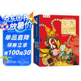 世界经典立体书珍藏版：大闹天宫 乐乐趣西游记儿童绘本硬壳精装故事书童书 过年啦年货礼物课外阅读 儿童送礼 课外书自主阅读假期读物   省钱卡