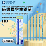 施德楼（STAEDTLER）HB铅笔 经典六角木杆小学生专用考试涂卡礼物开学必备用品12支/盒 马卡龙蓝133-HB-302