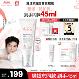 雅漾（Avene）专研舒缓保湿乳40ml 清爽补水维稳屏障平衡肤质油敏肌特护乳礼物