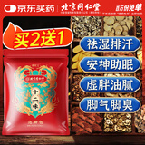 同仁堂北京同仁堂泡脚药包艾草祛湿瑶浴包足浴丸驱寒暖足泡脚粉养生通用
