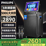 飞利浦家庭ktv音响套装广场舞视频音响带显示屏卡拉ok点歌机直播音响功放一体机电视户外k歌蓝牙便携音箱 【热卖】12吋低音+18吋屏+500G