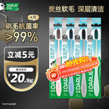 好来（DARLIE）(原黑人)炭丝深洁牙刷 进口炭丝 纳米炭抑菌 4支装新旧包装随机