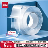 得力（deli）强力纳米胶带无痕透明 30mm*5m双面胶加粘加厚车用家用重复使用 JL541