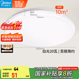 美的（Midea）LED吸顶灯卧室灯儿童房过道走廊阳台灯灯具辉月全白20瓦包安装