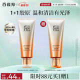 百雀羚（PECHOIN）洗面奶女赋颜净澈洁面乳氨基酸型100g送女友买一赠一