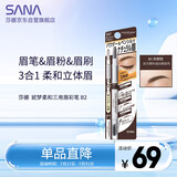 莎娜（SANA）眉笔眉粉灰棕色三合一防水防汗不晕染好上色初学者B2灰棕色0.45g
