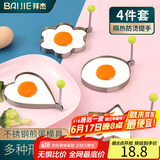 拜杰不锈钢煎蛋神器 煎蛋模具  心形花形星形圆形DIY煎蛋模型 四只装