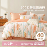 博洋家纺床上用品四件套纯棉被套床单100%棉套件全棉被罩1.8米床