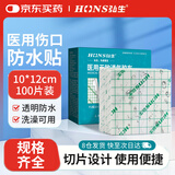 弘生医用无敏透气胶带伤口防水PU膜透明胶布术后洗澡游泳敷贴10*12cm