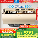 万和（Vanward）【恒净Q5】60升电热水器 全瓷内胆免清洗3300W速热 超一级能效免换镁棒 国家补贴20%