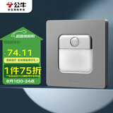 公牛（BULL）地脚灯 G12系列 人体感应地脚灯86型暗装面板G12D123 星空灰