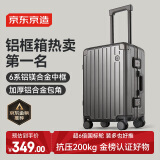 京东京造无界铝框20英寸行李箱男女 旅行箱密码箱登机皮箱学生 石墨灰