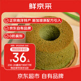 鲜京采斑斓蛋糕净重270g 2枚装