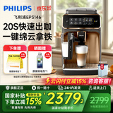 飞利浦【PHILIPS】（国家补贴）EP3146云朵3系意式咖啡机 家用办公室浓缩萃取全自动研磨一体机打奶泡 【金色】EP3146/72