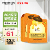 春雨（Papa recipe）橙色蜂蜜赋活紧致面膜10片 橙春雨 A醇减纹 抗皱滋养 520礼物