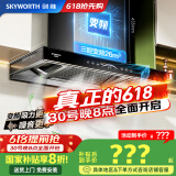 创维（Skyworth）【国家补贴20%】抽油烟机家用欧式顶吸式油烟机变频超大静压26立方大吸力T型三腔排烟机自清洗Y016