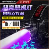 天火头戴式照明灯照蝎子专用灯强光头灯超长续航紫光灯户外充电露营灯 白紫双灯芯|变焦感应|10000毫安