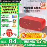 天猫精灵【国家补贴】智能蓝牙音箱IN糖3高音质音响AI语音控制 儿童早教故事学生闹钟声控家电 节日礼物 新潮红 标准版