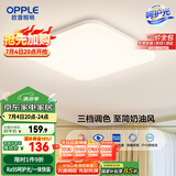 欧普（OPPLE）24瓦吸顶灯客厅卧室灯具可调光LED灯饰呵护光包安装10㎡ 冰玉III 