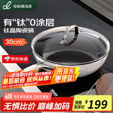 中科德马克（DUMIK）有钛晶陶瓷无涂层不粘锅家用炒菜锅电磁炉燃气灶专用钛锅平底 【无化学涂层】钛晶陶瓷锅 30cm