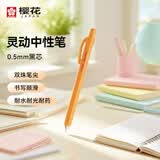 樱花（SAKURA）(SAKURA)双珠速干中性笔 低重心学生按动式刷题笔0.5mm考试笔桔杆防水签字笔动彩灵动系列