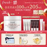 Fresh馥蕾诗红茶光采焕颜面膜100ml 生日礼物送女友送男友