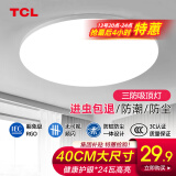 TCL照明吸顶灯led卧室灯具套餐全屋客厅灯饰阳台过道餐厅薄现代简约 【力荐】24瓦三防灯40*6适15㎡