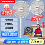 长虹（CHANGHONG）电风扇/落地扇家用/交流定频风扇/台地两用扇/桌面风扇/台扇摇头电扇空气循环风扇 CFS-LD2507