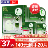 百雀羚（PECHOIN）面膜 紧致菁粹原液面膜30ml 紧致抗皱淡化细纹保湿补水化妆护肤品 紧致面膜 5片