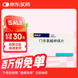 【原研进口】潘南金 门冬氨酸钾镁片 0.14g:0.158g*100片/盒 3盒装