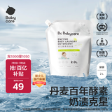 babycare婴儿洗衣液无酒精宝宝专用儿童酵素去污洗衣液清洁剂2L
