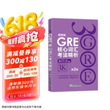 GRE核心词汇考法精析 便携版 第2版   陈琦GRE团队编写 GRE乱序词汇