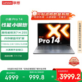 联想小新Pro14 2025轻薄笔记本电脑 锐龙7 H 255 24G 1T 2.8K OLED 120Hz  1100nits【国家补贴20%】