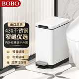 BOBO不锈钢垃圾桶10L白色卫生间夹缝脚踏式厕所脚踩带盖客厅8877