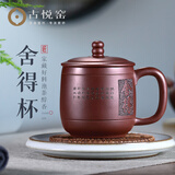 古悦堂 宜兴原矿紫砂杯全手工紫砂盖杯茶杯可定制舍得杯 紫泥款-450毫升
