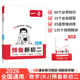 一本数学预备新初二人教版2026初一升初二数学思维导图基础知识大盘点中考真题训练暑假衔接八年级必刷题