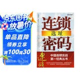 连锁选址密码