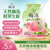 溜溜梅 果冻天然梅冻 白桃味 120g 果浆果汁鲜榨 0脂肪0防腐剂0色素