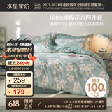 水星家纺床上四件套纯棉100%全棉夏天透气床单被套宿舍单人1.2米床风沐花意家居馆